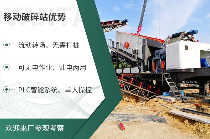 礦山移動(dòng)式破碎站，前線作業(yè)的流動(dòng)生產(chǎn)線