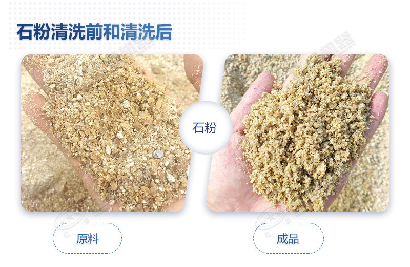 石粉洗出來的砂怎么樣？洗沙設(shè)備多少錢一臺(tái)？