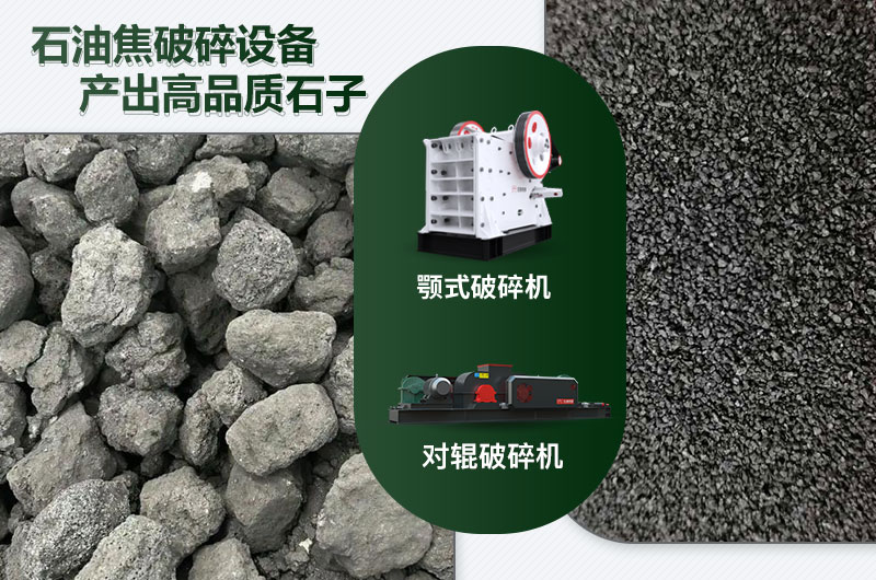 石油焦破碎機哪種好用又實惠？多少錢一臺？