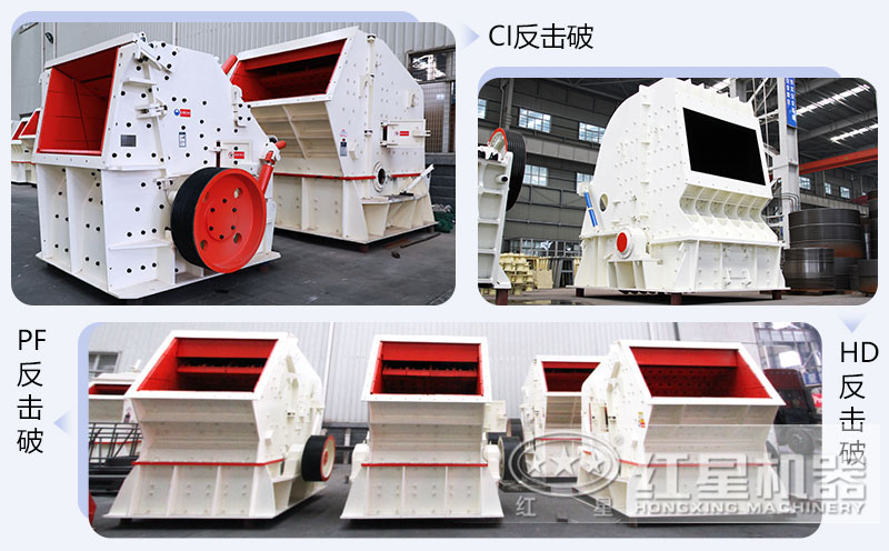 錘式破碎機(jī)和反擊破碎機(jī)區(qū)別在哪？如何進(jìn)行選擇？